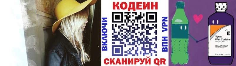 Купить закладки  Зеленодольск  Codein напиток Lean (лин) 