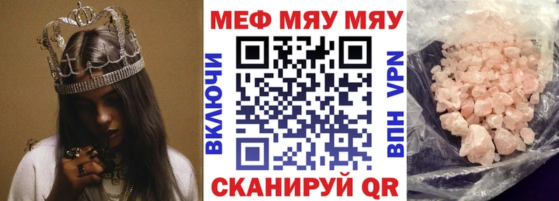 Купить  Зеленодольск  МЯУ-МЯУ mephedrone 